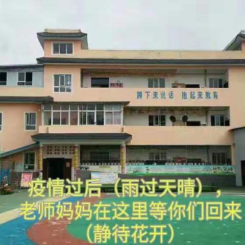 椒园镇中心幼儿园6月10日（星期三）疫情防控 ——椒园镇中心幼儿园“停课不停学”线上活动