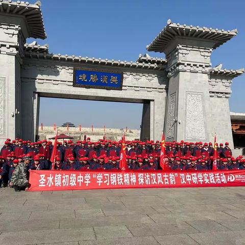 研学｜南郑区升水镇初级中学2023“学习钢铁精神，探访汉风古韵”研学实践教育活动