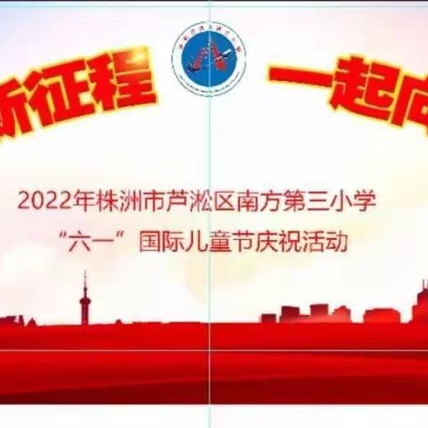 奋进新征程，一起向未来——2005班庆六一活动纪实