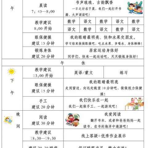 长山小学四年组线上教学活动纪实