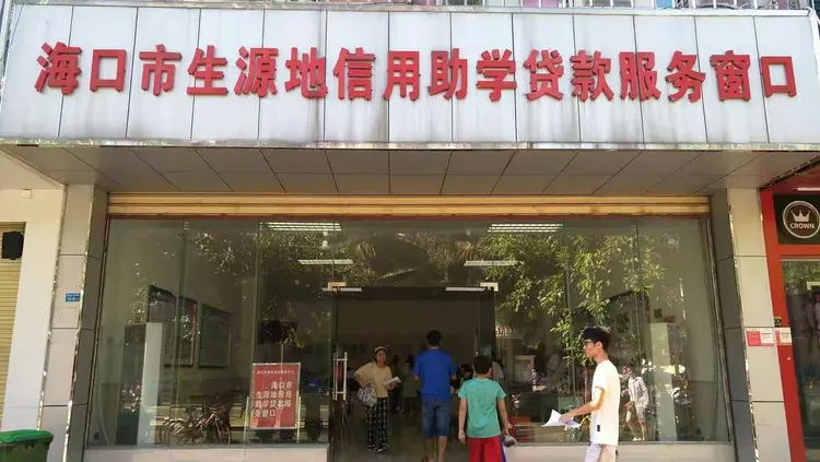海口市2019年生源地信用助学贷款工作顺利结束