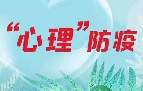 疫路守护，从心开始——新太小学组织全体师生观看《心理加油站》活动