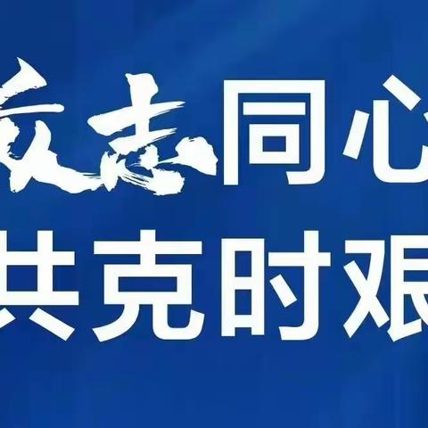 科学防疫，静待疫散——新太小学《新型冠状病毒肺炎诊疗方案（第九版）》普及教育