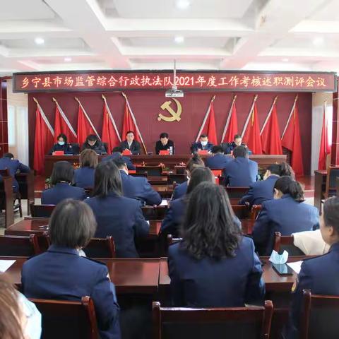 县市场监管局对市场监管综合行政执法队2021年度工作进行考核测评