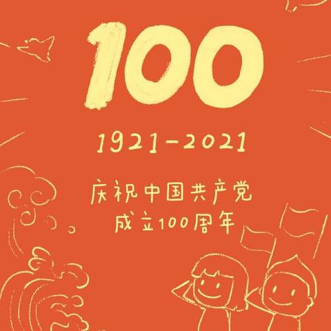 “童心感党恩，重走长征路”——新街镇中心幼儿园喜迎建党百年主题活动