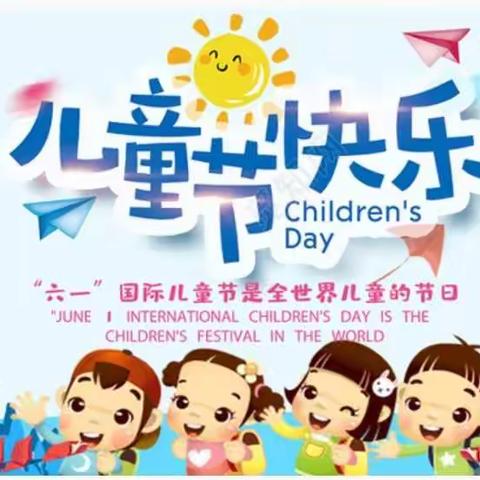 🌈“欢乐童年，童梦飞扬”阿城镇王庄幼儿园庆六一美篇👧👦