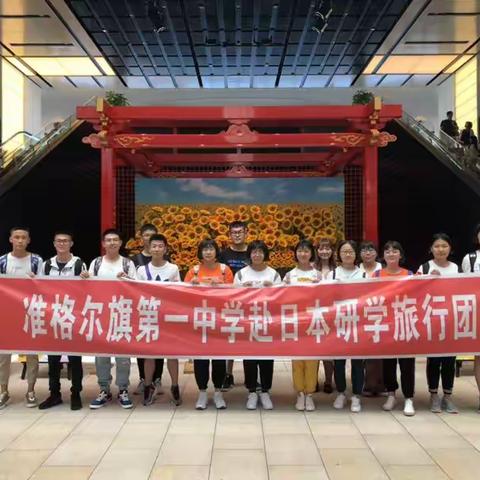日本修学旅行之初到日本