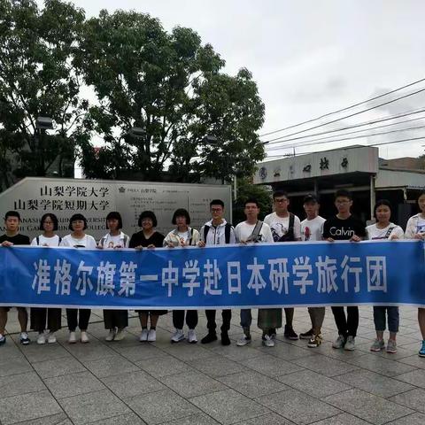 日本修学旅行之大学参观
