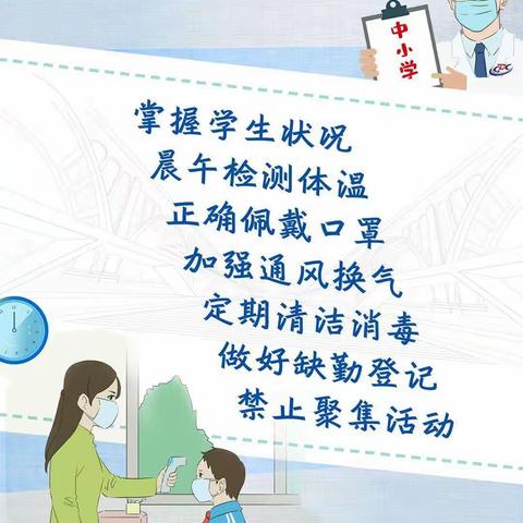 疫情防控不放松  应急演练筑防线——后立庄小学疫情防控应急演练