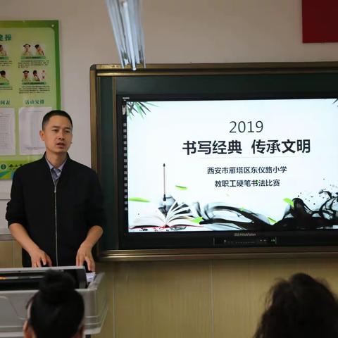 练一手好字      传一代文明 ——东仪路小学教职工书法大赛