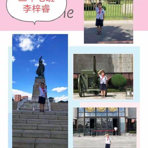 追寻红色印记 看我家长美景——福伦小学二.七中队暑假研学之旅