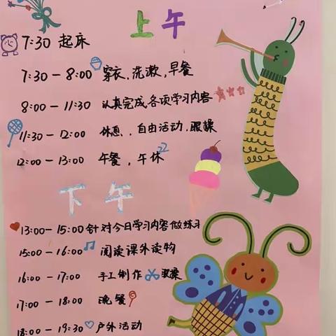 我有一双灵巧手之福伦小学一年七班小可爱们的暑假计划表