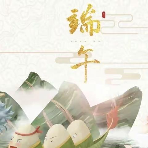金阳学区赵集幼儿园端午节美篇——浓浓端午味，回味端午情