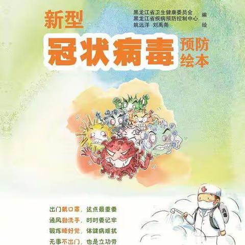 【停课不停学】静观中心幼儿园——亲子绘本  《 新型冠状病毒》