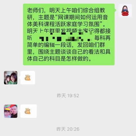 综合组教研简报