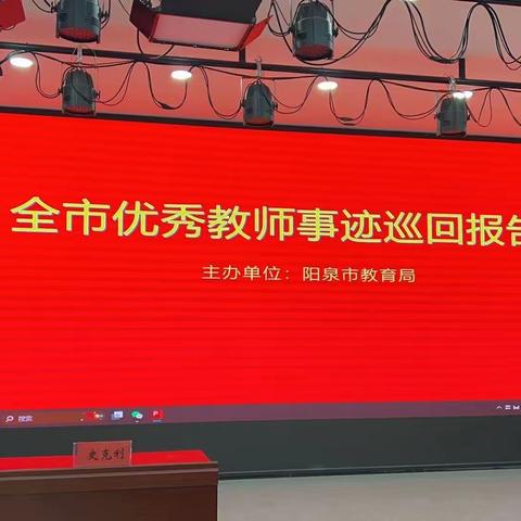 强思想之基 铸高尚师魂——2023年高新区教育系统优秀教师事迹巡回报告会巨兴小学专场