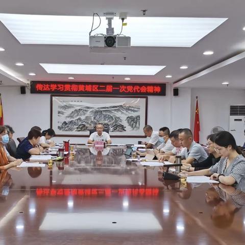 红山街道传达学习贯彻黄埔区二届一次党代会精神