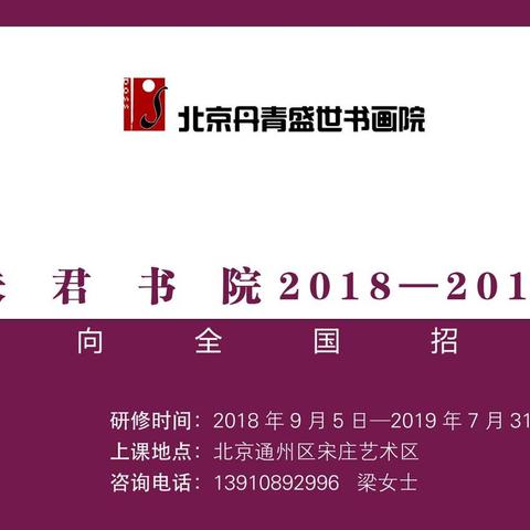 未君书院2018--2019研修班招生