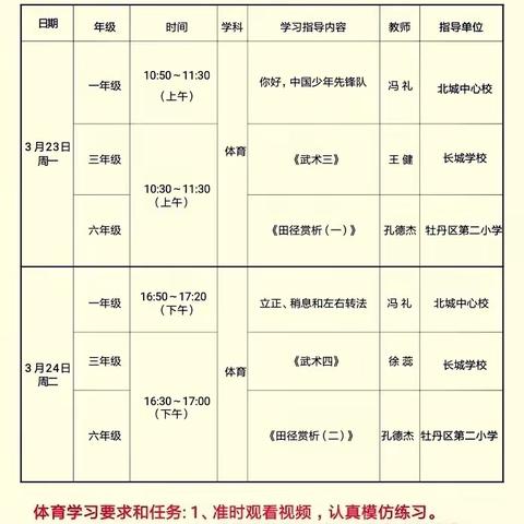 第七周线上体育课学习成果