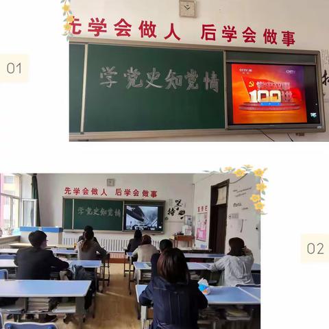 学党史   知使命   明初心——【齐市北方旅游职业学校】分批组织教师集中学习党史