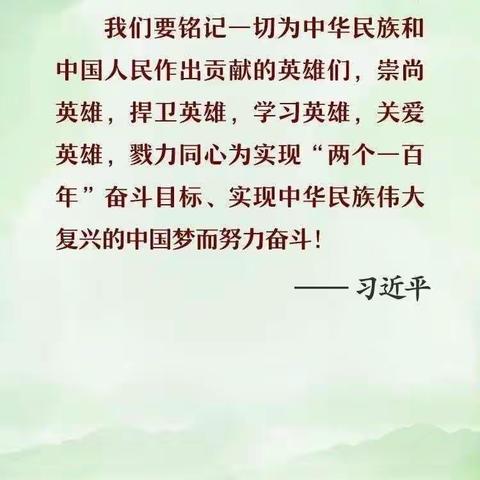 致敬·2020 清明祭英烈”——李集镇第一实验小学二年级四班