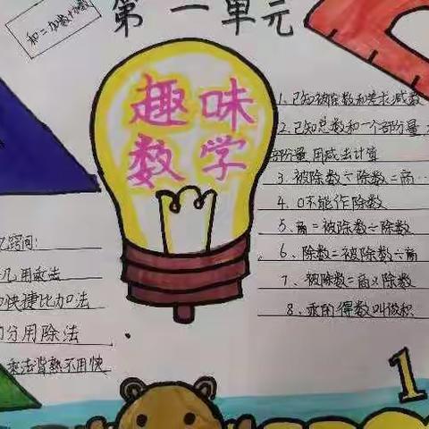 加减作桨，乘除当帆，走进数“海”，尽情遨游——市一小四三班快乐数学，多彩寒假