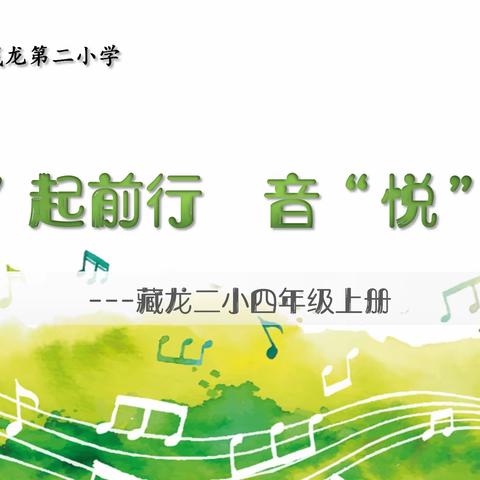 2022.10.12 四年级音乐课（9：30-10：00）