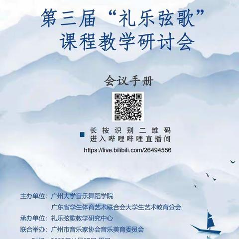 礼乐弦歌 培根固心——记“礼乐弦歌琴”课程教学线上研讨会