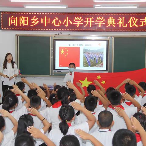 “新学期，新梦想，新起点！”—洮南市向阳乡中心小学开学典礼