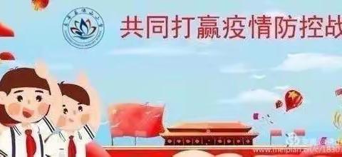 今天，我们开学了！——洮南市向阳乡中心小学复课第一天