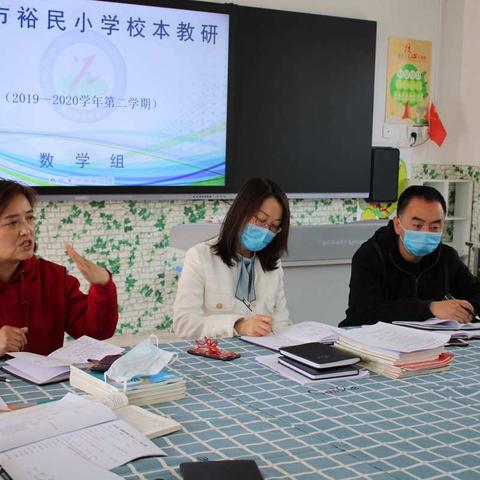 智慧分享 *聚力教研 *引领成长——裕民小学数学校本教研活动