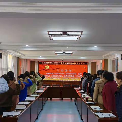 强化廉政教育   涵养清风正气——裕民小学第二党支部3月份主题党日活动