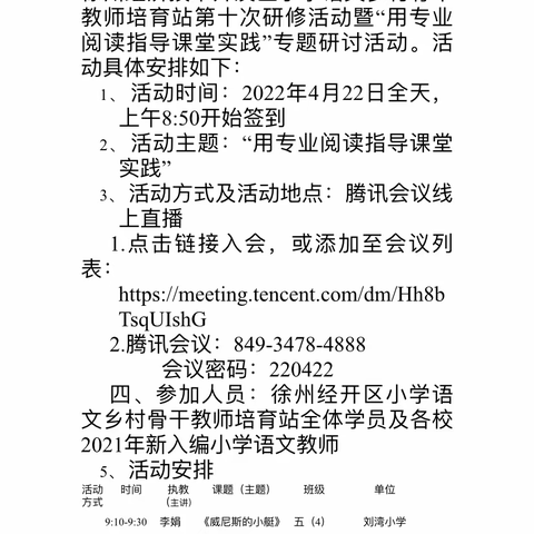 致力自身发展，积极参与培训——徐州市后姚小学参加乡村小语培育站活动纪实