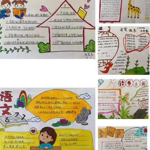 书香悠悠伴我行——徐州市后姚小学阅读小报评比活动