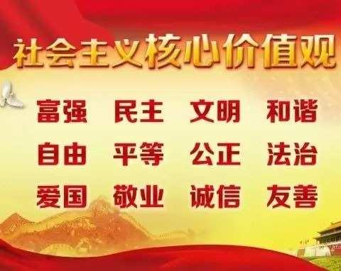 平西学校四二班…“践行社会主义核心价值观，争做文明小学生”主题班会活动。