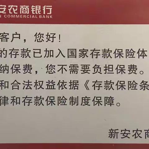 新安农商银行铁门支行存款保险宣传活动