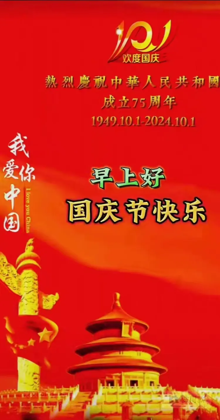 中国雄豪群早安微语 录