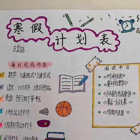 【雷锋小学⭐️四四班】缤纷冬日 快乐寒假