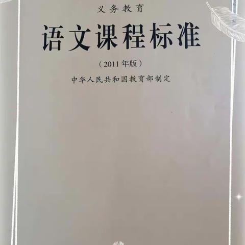 如切如磋共教研，齐头并进同成长。———记梁园新区前进小学五年级网络教研