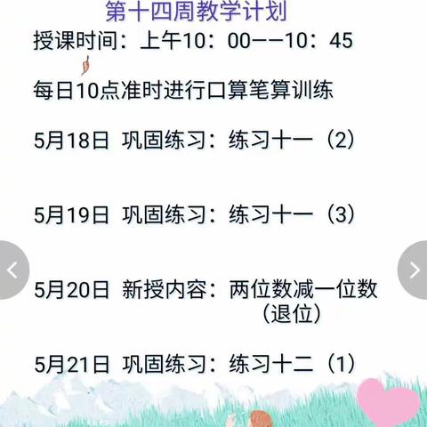 【扎实基础知识训练，迎盼开学之日】一年级停课不停学在线教学（14周)