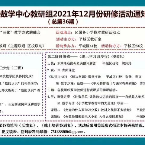 大单元教学与“三化”教学方式的融合｜平城区第三十一校数学教研活动