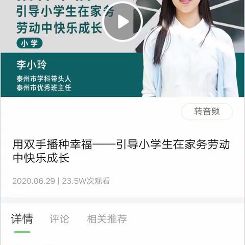 用双手播种幸福——引导小学生在家务劳动中快乐成长，阜蒙县实验小学二年一班“观后感”