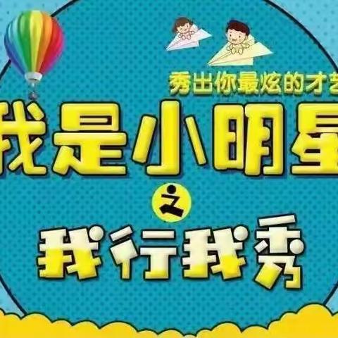 黄小线上大秀场【我行我秀】第五期