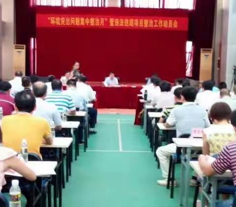 【会议20160826】海口市参加省生态环保厅“环境突出问题集中整治月”暨违法违规项目整治工作动员会