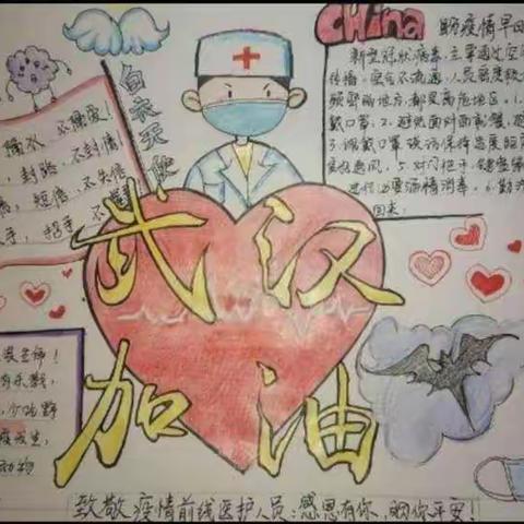 抗击疫情，我为武汉加油
