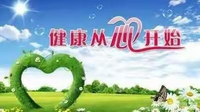 关注学生心理健康，提高学生综合素养