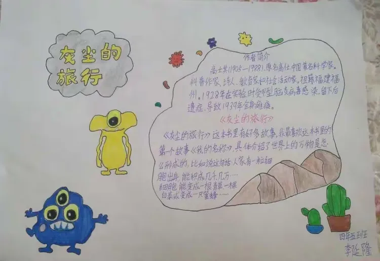 《灰尘的旅行》
