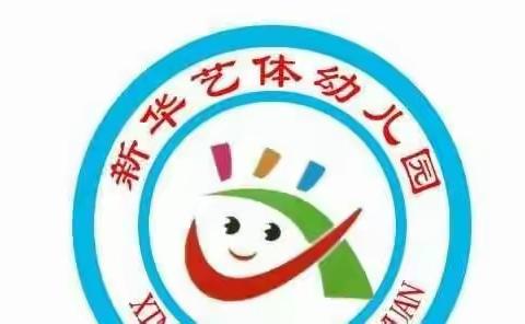 “喜迎冬日·火锅咕噜咕噜”新华艺体幼儿园元旦节活动