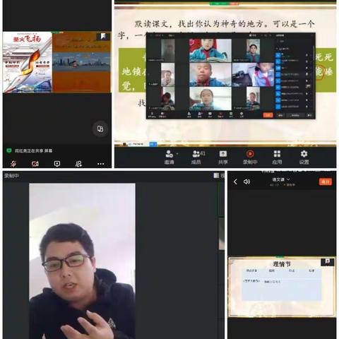 “疫”路坚守聚云端   共研共学共成长           ——东城镇中心学校语文组