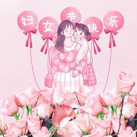下马崖乡幼儿园“三八”妇女节活动